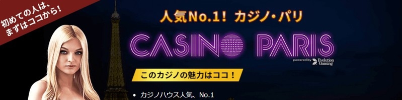 ライブカジノハウス情報サイト